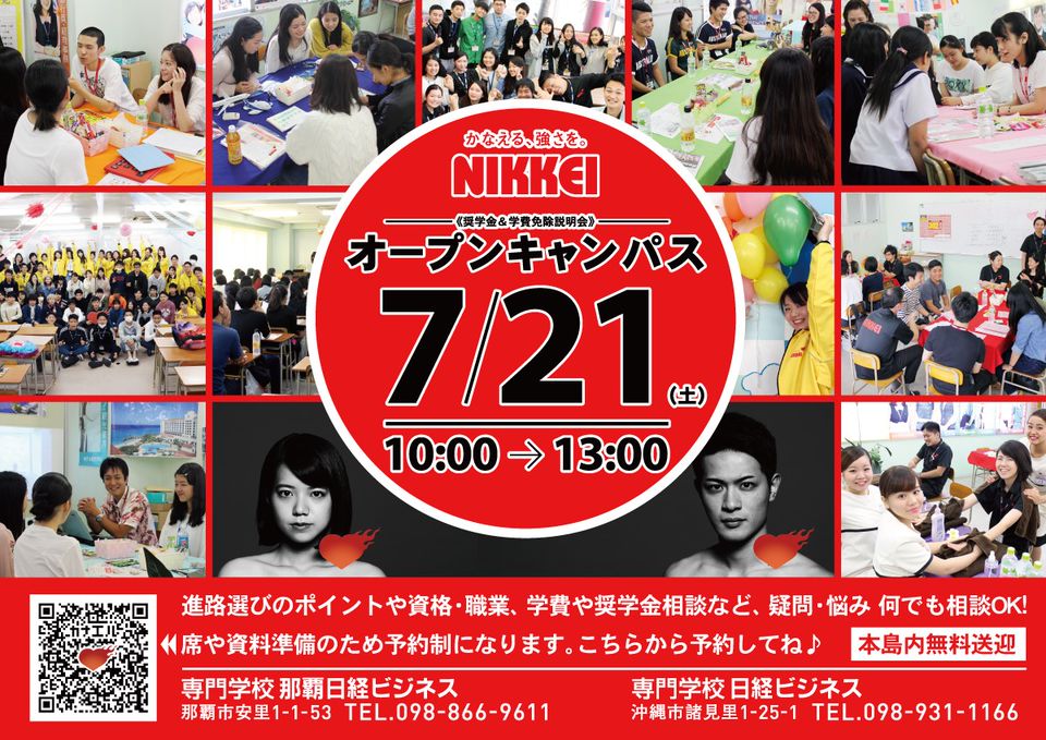 Recent Media 専門学校那覇日経ビジネス