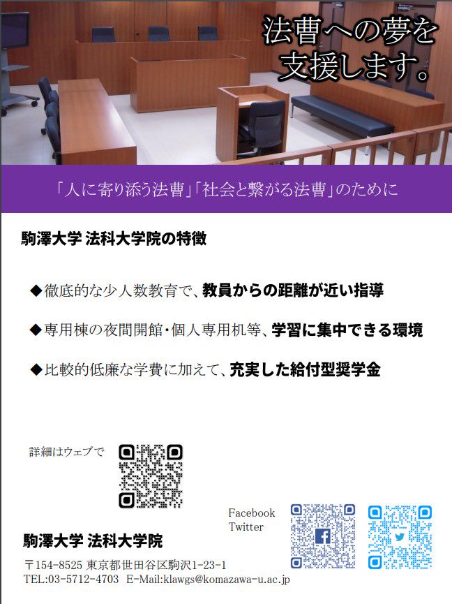 Recent Media 駒澤大学法科大学院
