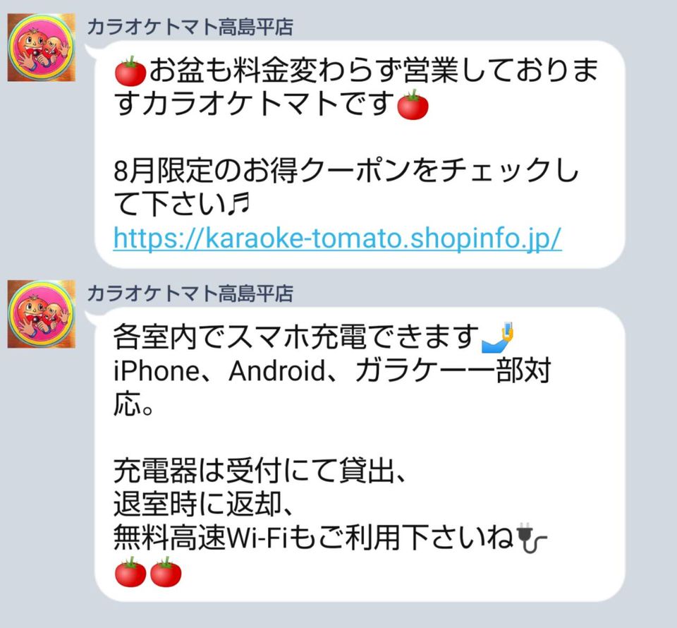 カラオケトマト高島平店 Line Official Account