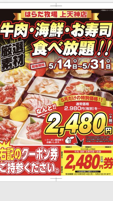 はらだ牧場 上天神店 Line Official Account