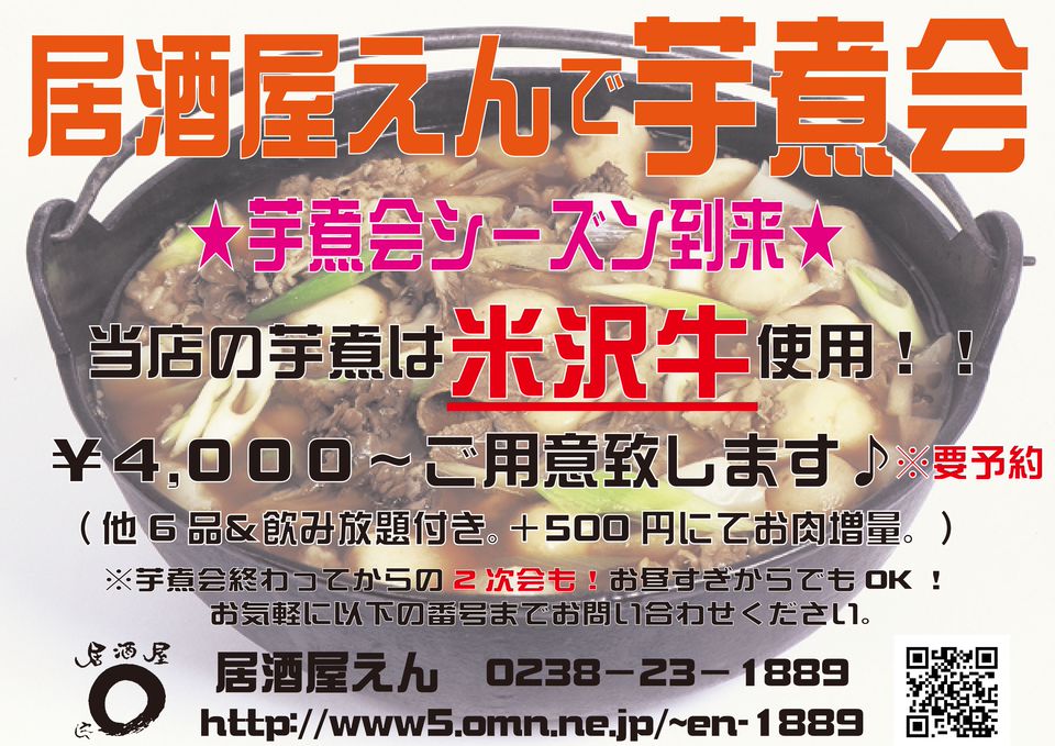 居酒屋えん Line Official Account