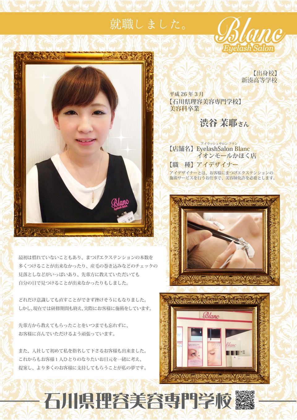 Recent Media 石川県理容美容専門学校