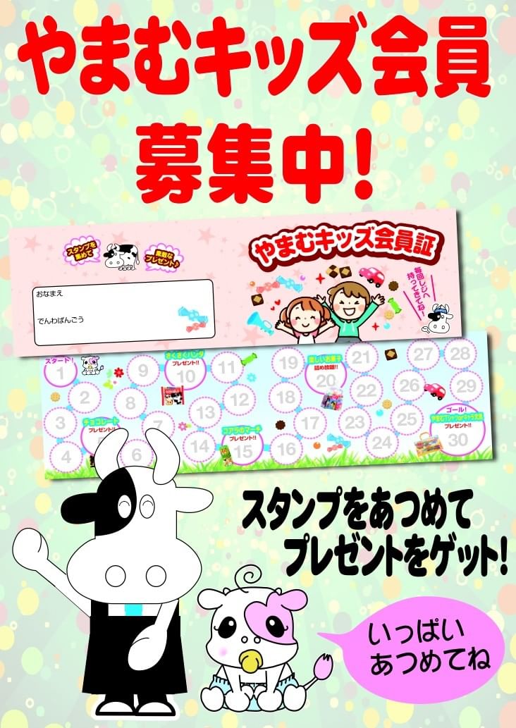 お肉のスーパーやまむらや長岡店 Line Official Account