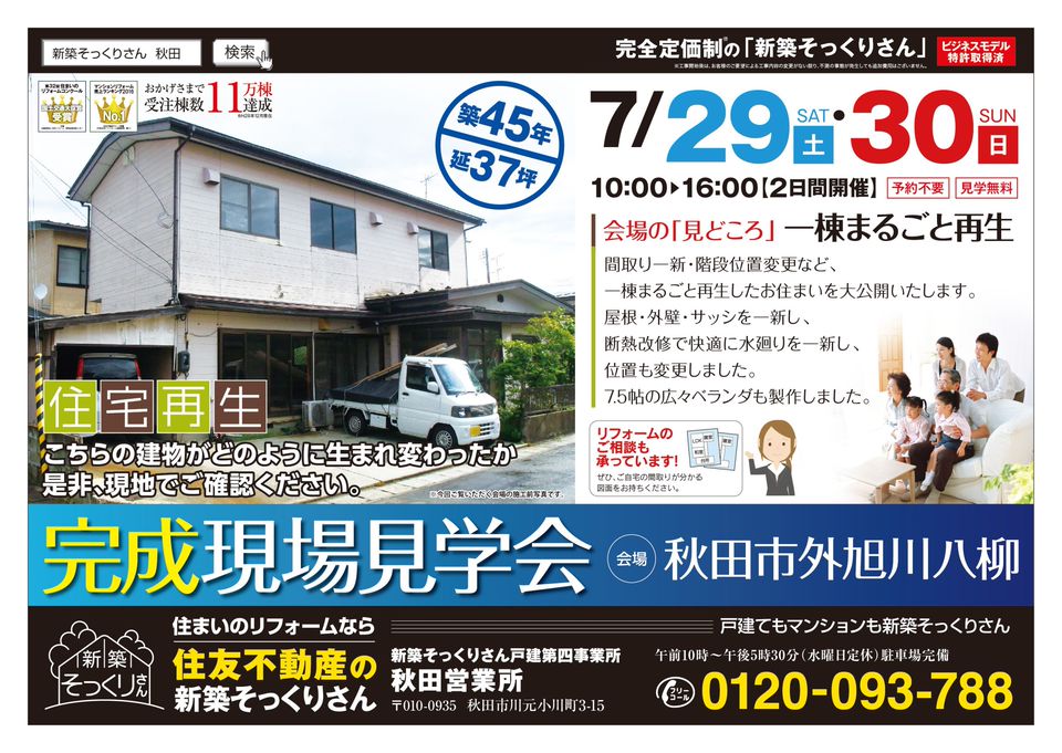 Mixed Media Feed 住友不動産 株 新築そっくりさん 秋田
