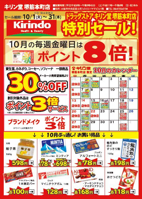 Recent Media キリン堂堺筋本町店