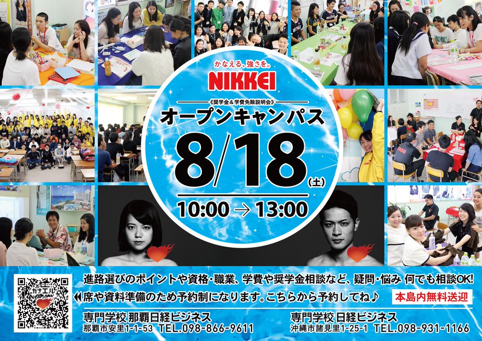 Recent Media 専門学校那覇日経ビジネス