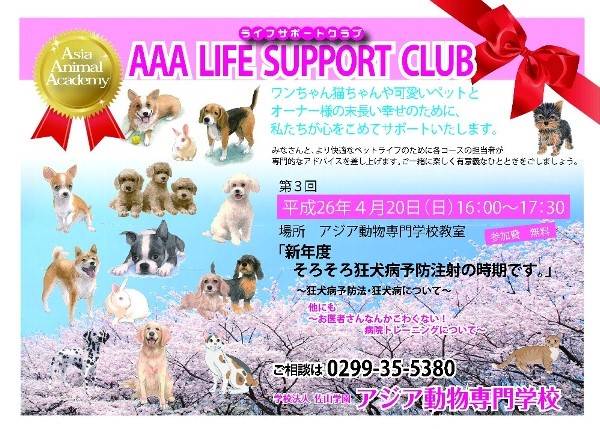 アジア動物専門学校 Line Official Account