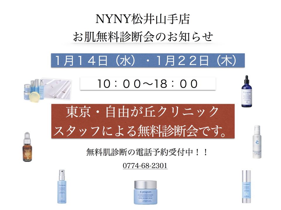 Nyny 松井山手店 Line Official Account