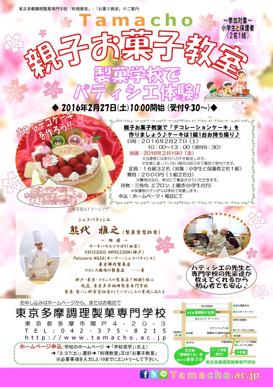 Recent Media 東京多摩調理製菓専門学校