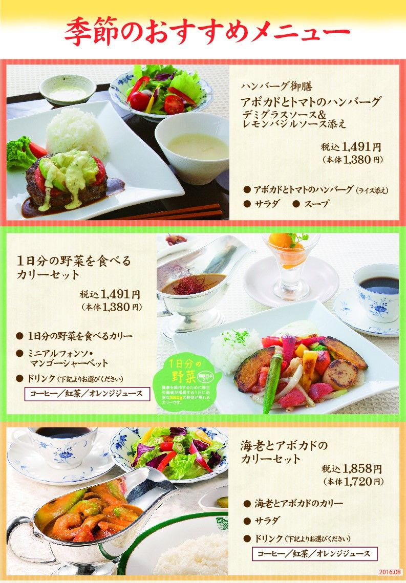 Recent Media 洋食レストラン新宿中村屋 池袋東武店