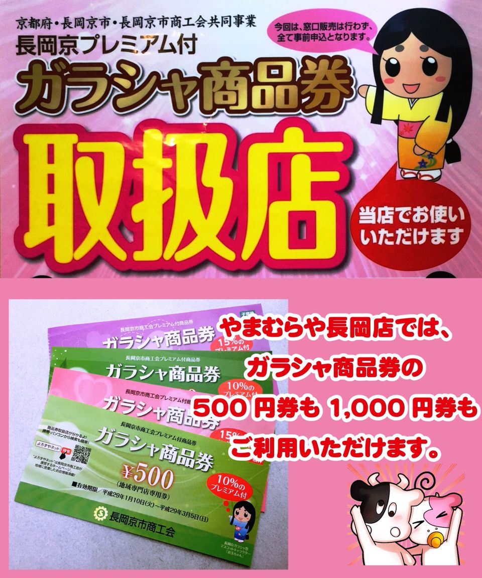 お肉のスーパーやまむらや長岡店 Line Official Account