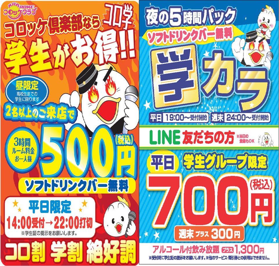 無料印刷可能コロッケ 倶楽部 飲み 放題 料金 世界のすべての髪型