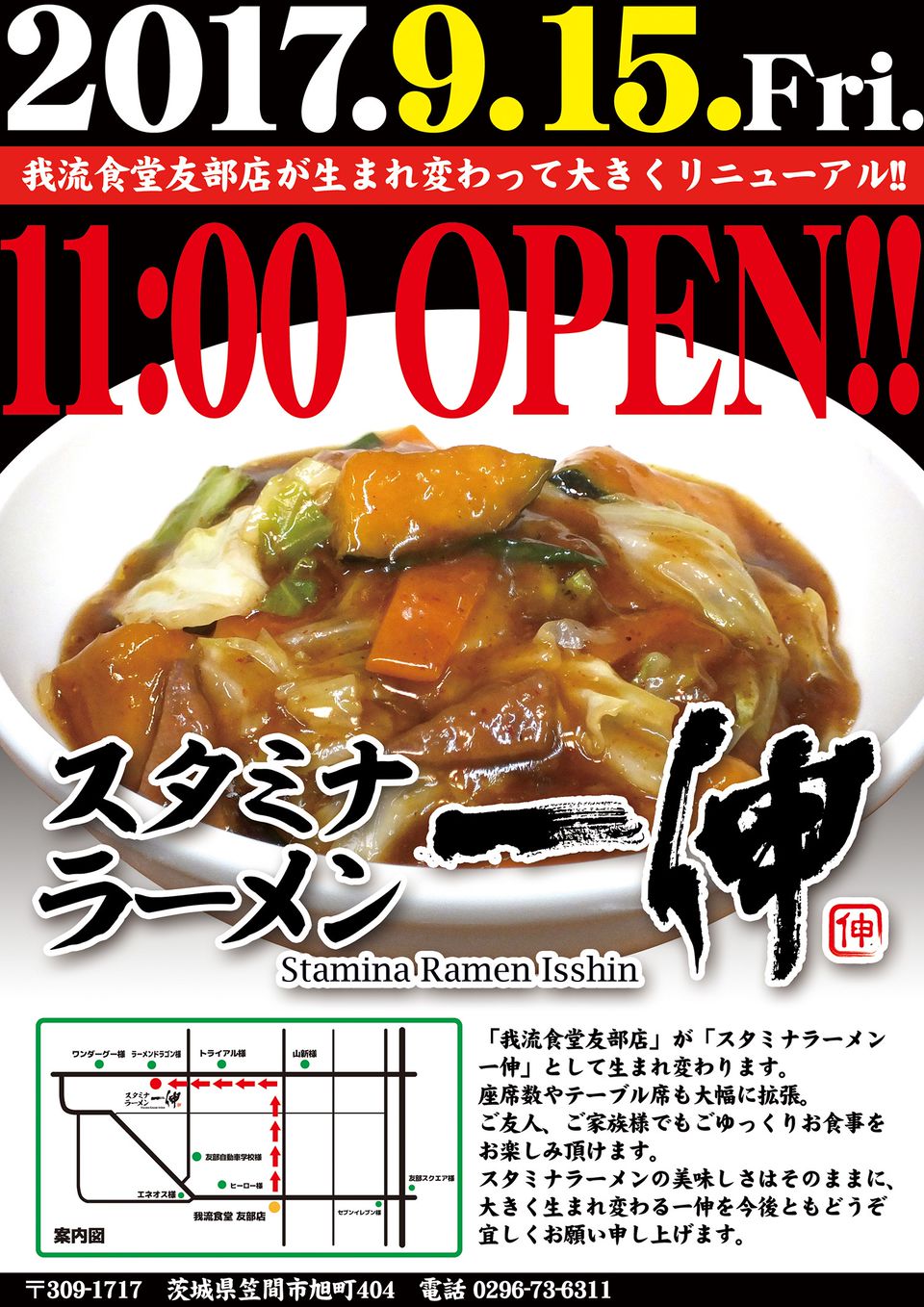 Recent Media スタミナラーメン 一伸