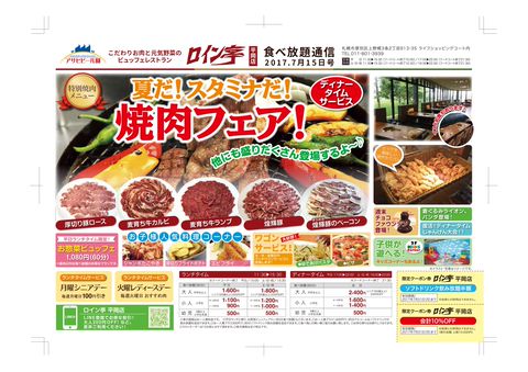 ロイン亭 平岡店 Line Official Account