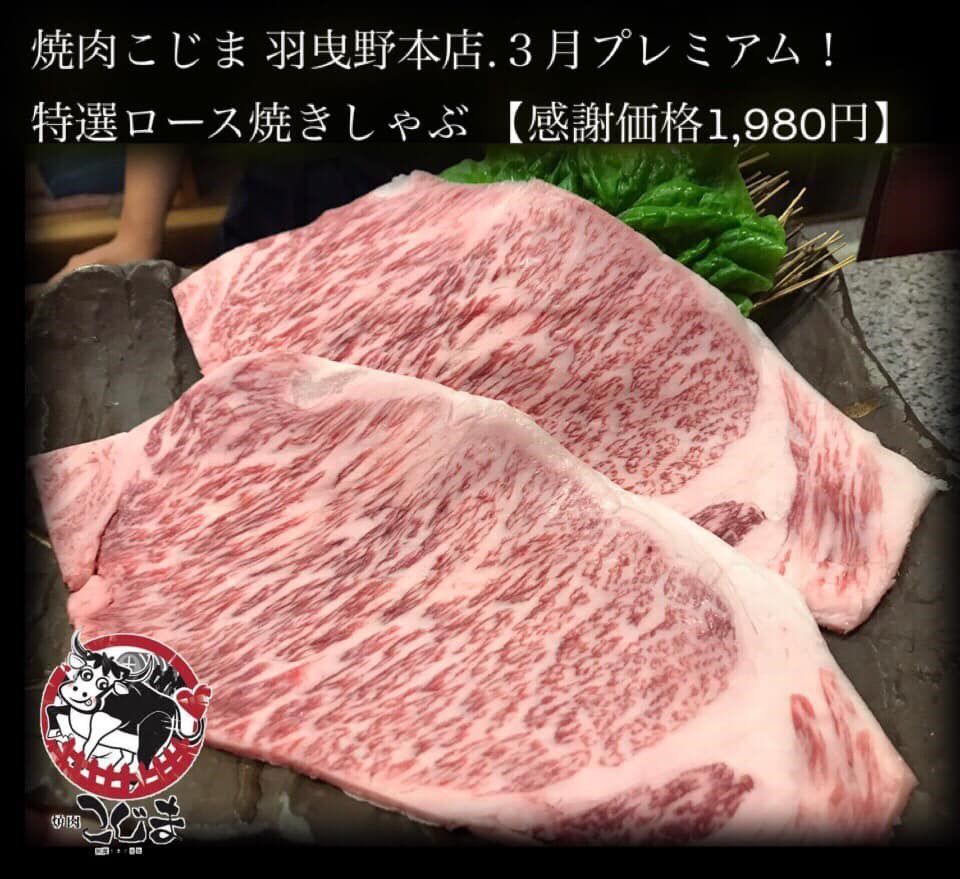 焼肉こじま Line Official Account