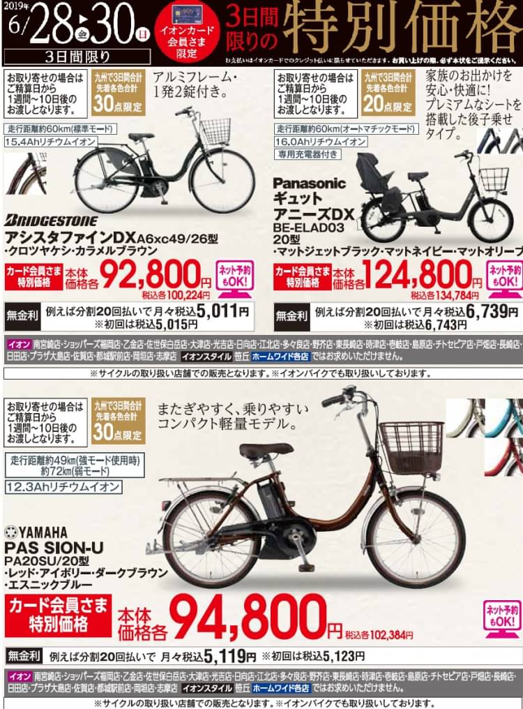 イオン 自転車 店舗 熊本