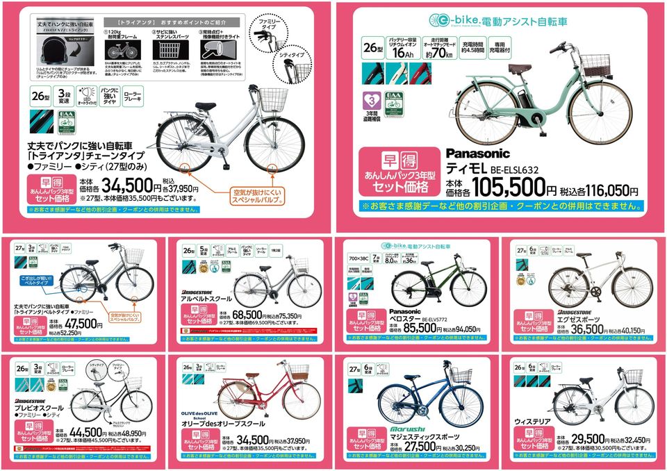 イオン 自転車 500円