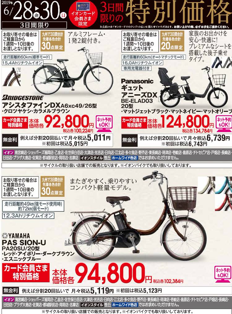 イオン 熊本 中央 店 自転車