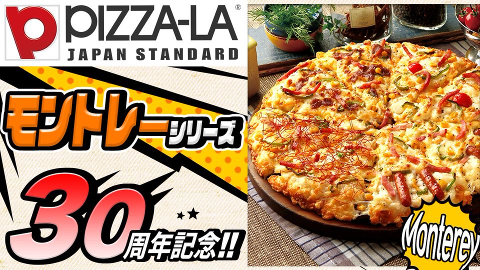 Recent Media ピザーラ 本庄