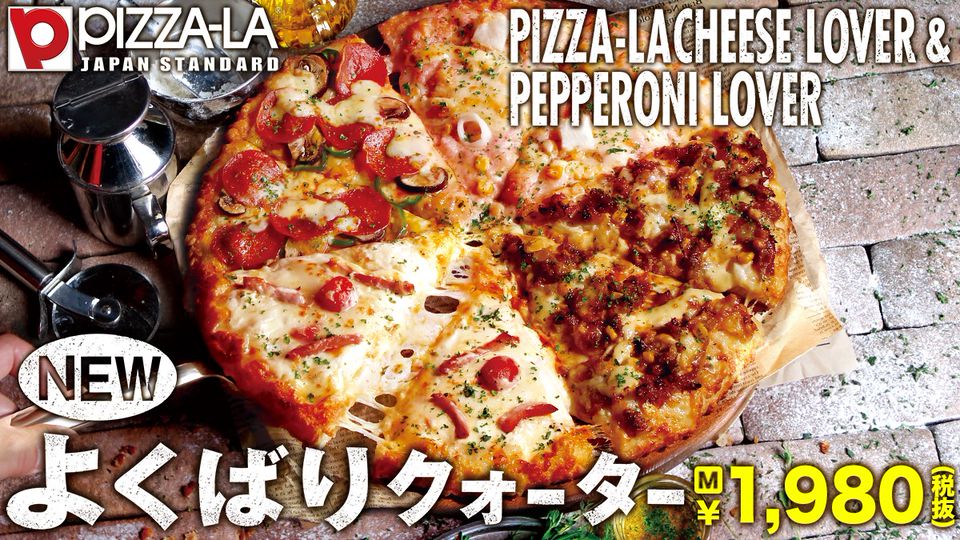 Recent Media ピザーラ 西川口