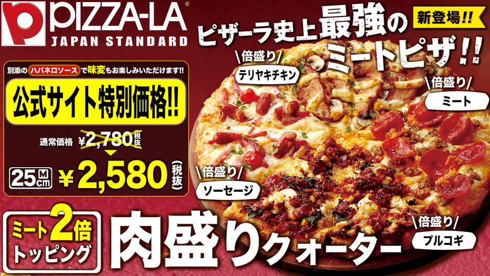 Recent Media ピザーラ 西川口