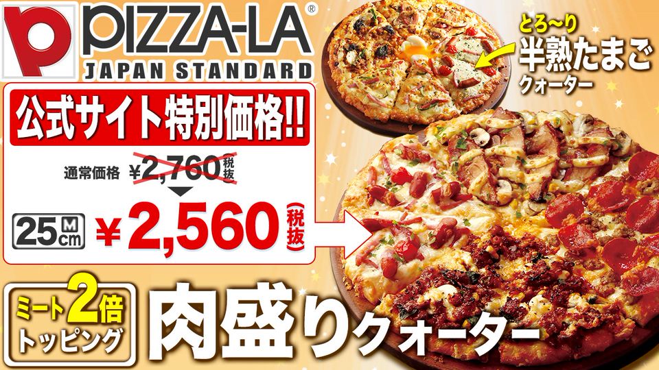 Recent Media ピザーラ 西川口