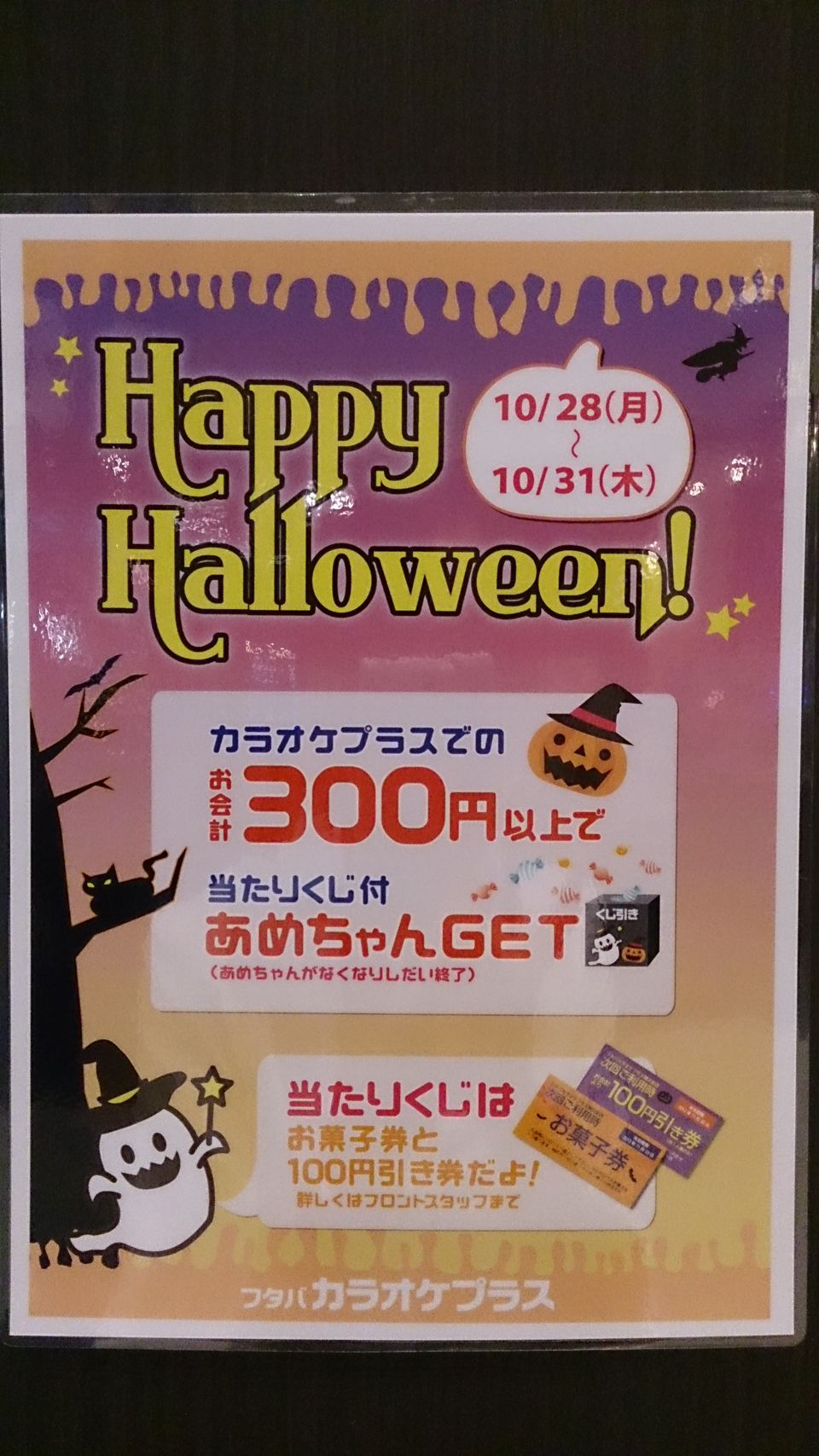 関大 前 カラオケ