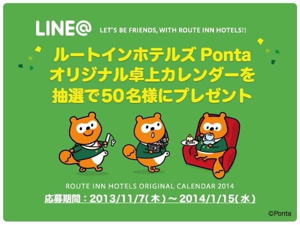 Mixed media feed | ルートインホテルズ | LINE Official Account