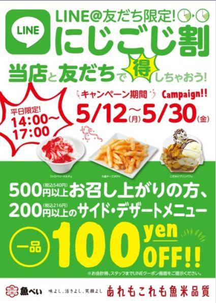 Mixed Media Feed 魚べい 上戸祭店 Line Official Account