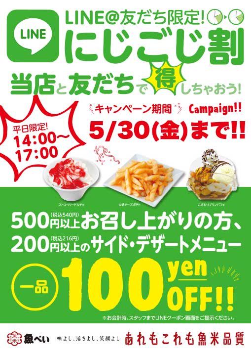 Recent Media 魚べい 上戸祭店