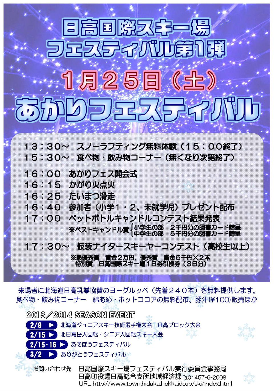 Recent Media 日高町観光協会