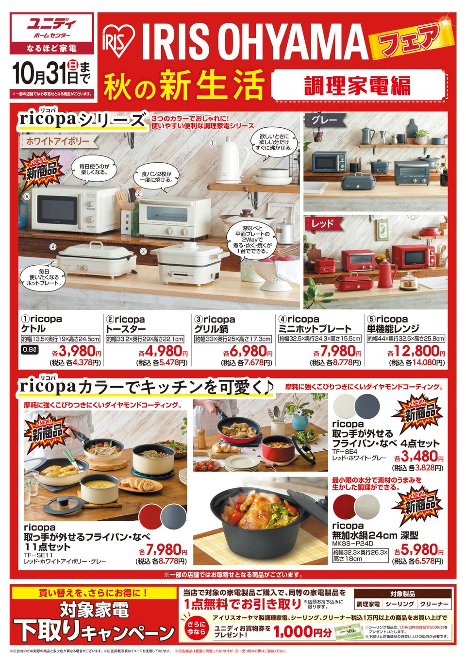 Mixed Media Feed ユニディ 若葉台店