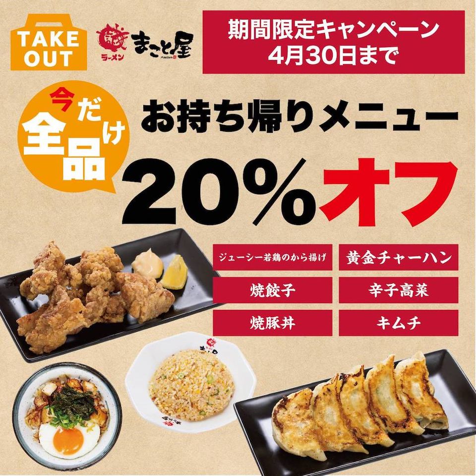 Recent Media ラーメンまこと屋 加古郡播磨店