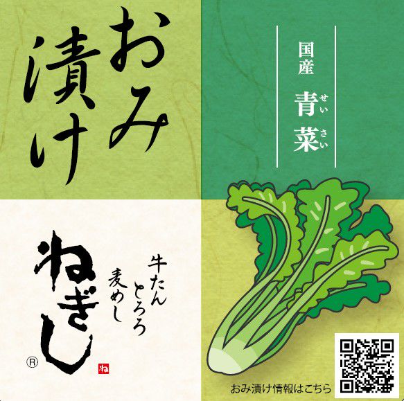 ねぎし 赤坂見附店 Line Official Account