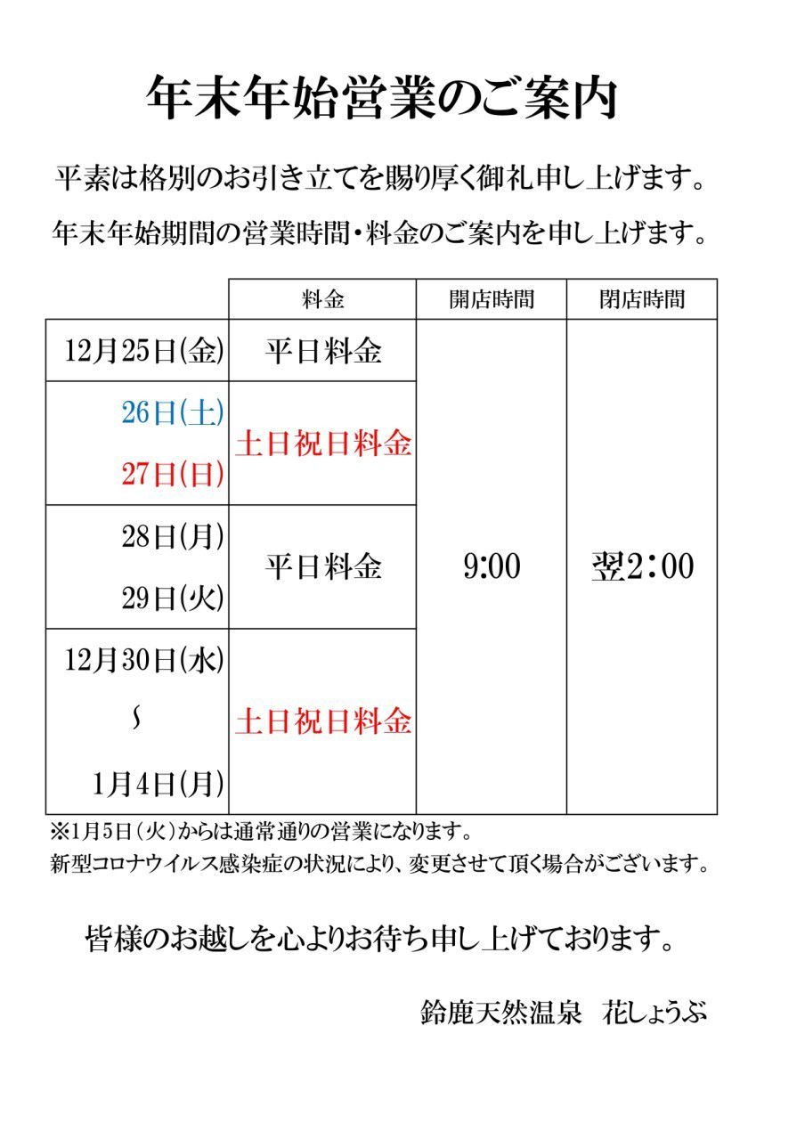 Recent Media 鈴鹿天然温泉 花しょうぶ