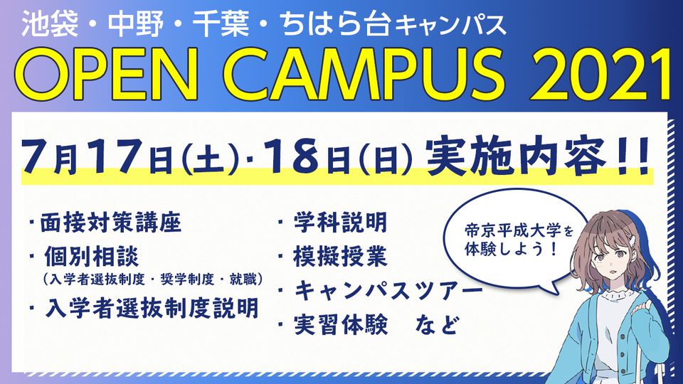 Mixed Media Feed 帝京平成大学