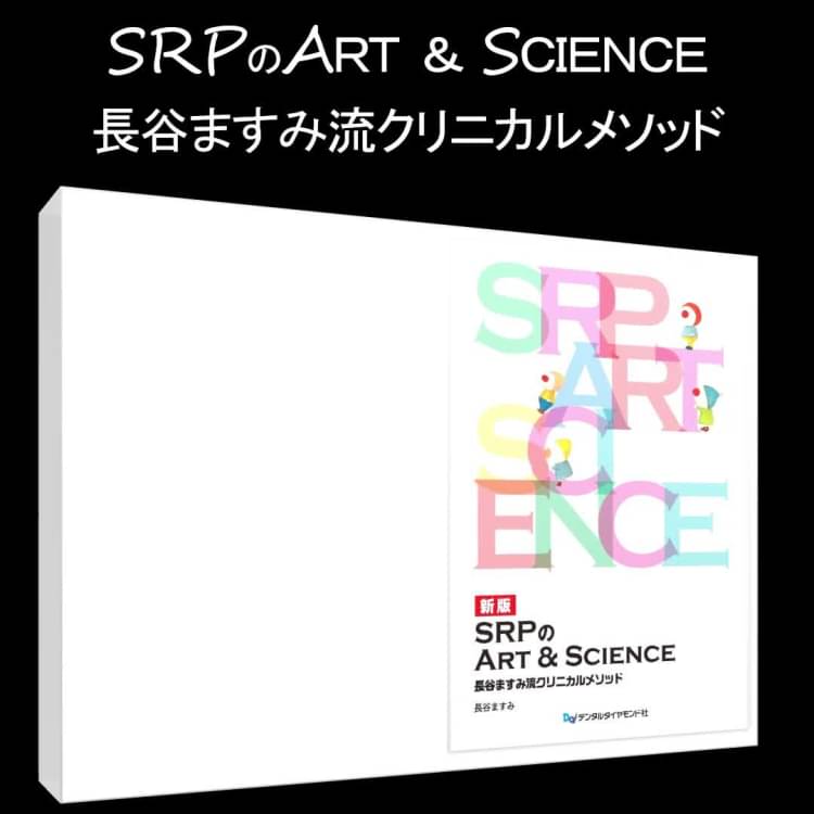 長谷ますみ流クリニカルメゾット ベーシック