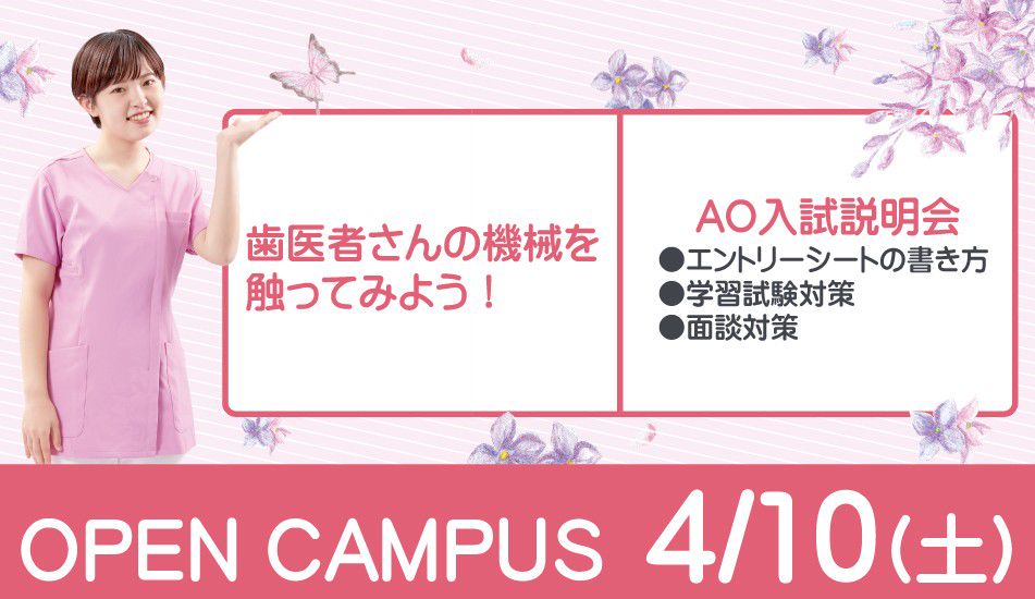 インターナショナル岡山歯科衛生専門学校 Line Official Account