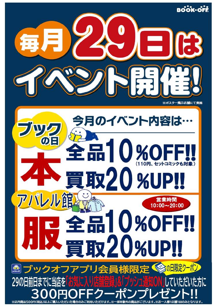 Mixed Media Feed ブックオフスーパーバザー町田中央通り店 Line Official Account