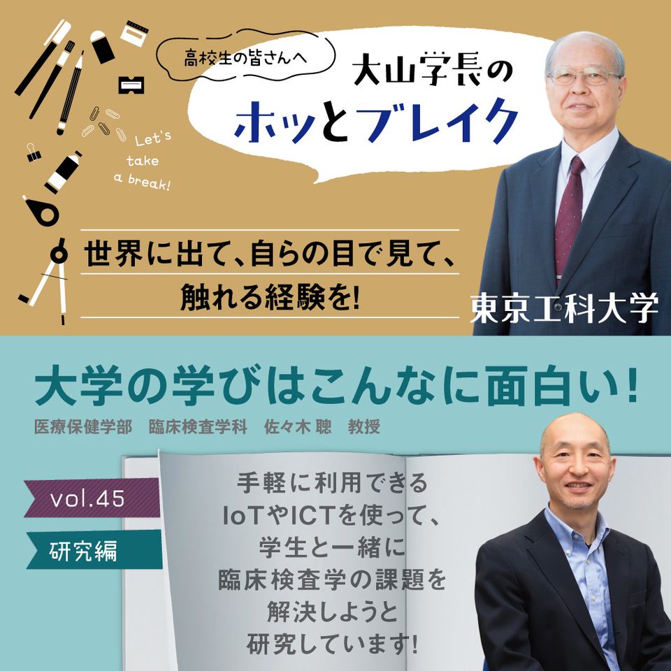 Recent Media 東京工科大学