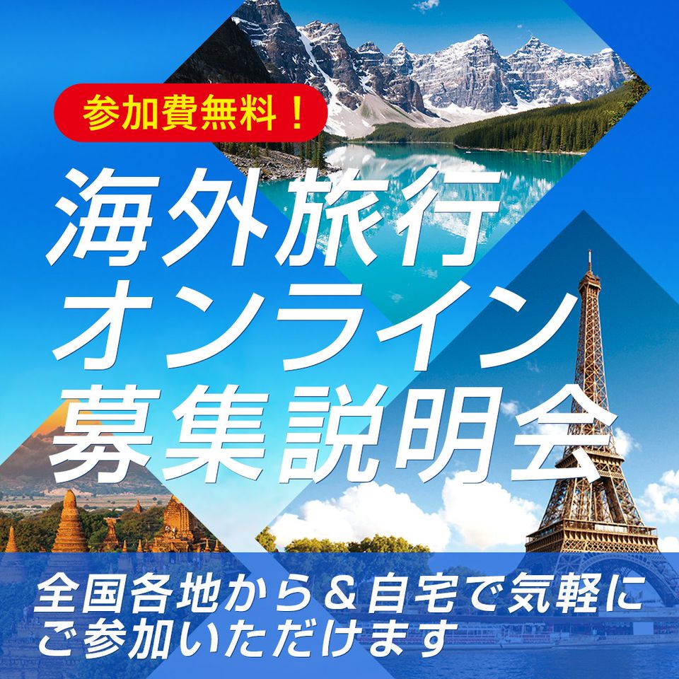 阪急交通社 岡山支店 Line Official Account