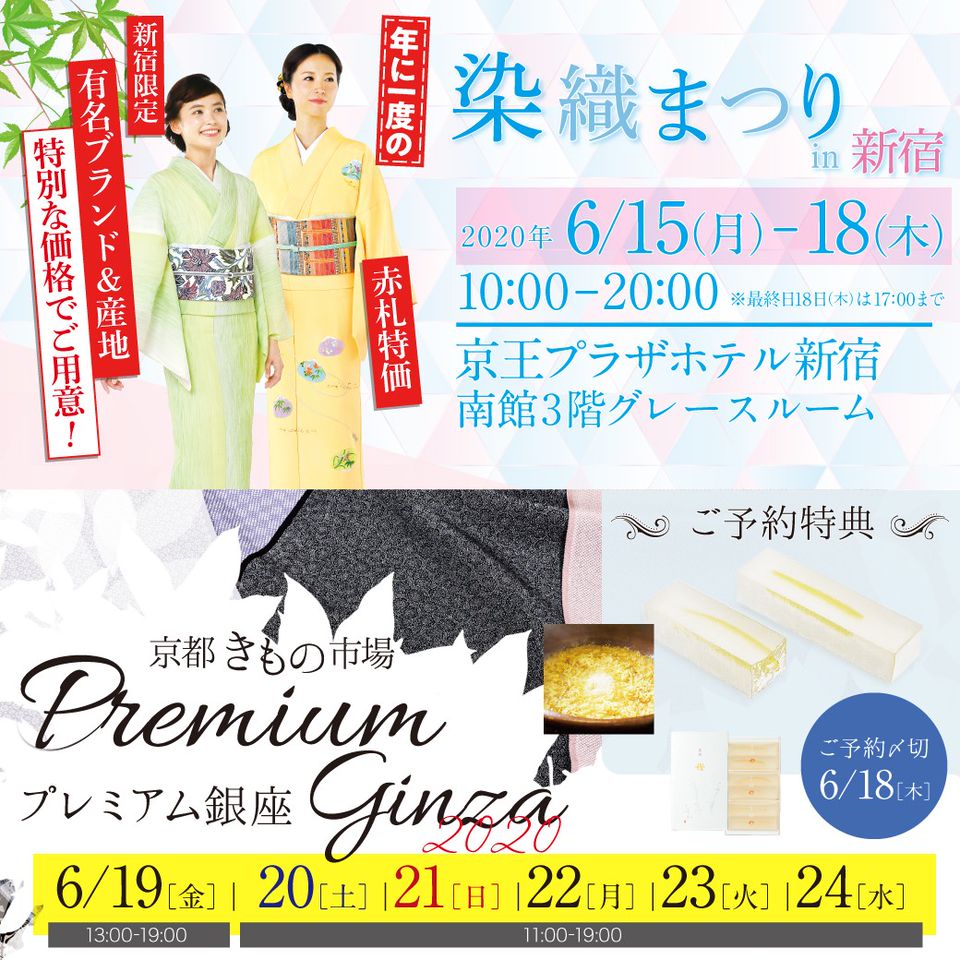 Recent Media 京都きもの市場 銀座店