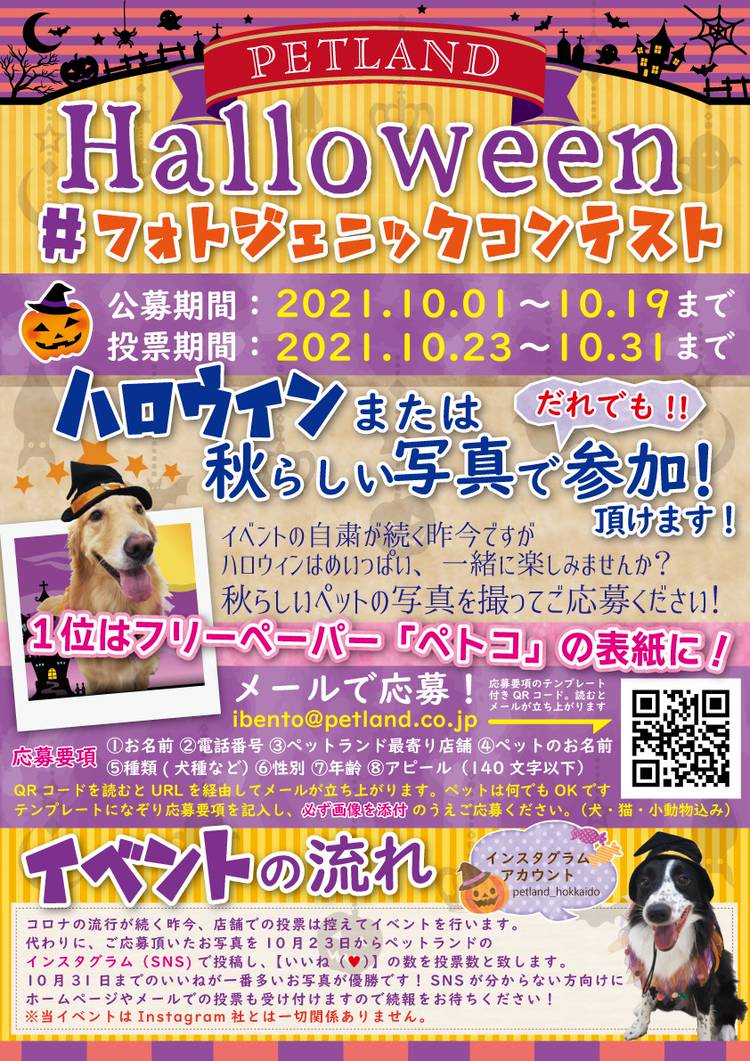 ペットランドホーマック北見店 Line Official Account