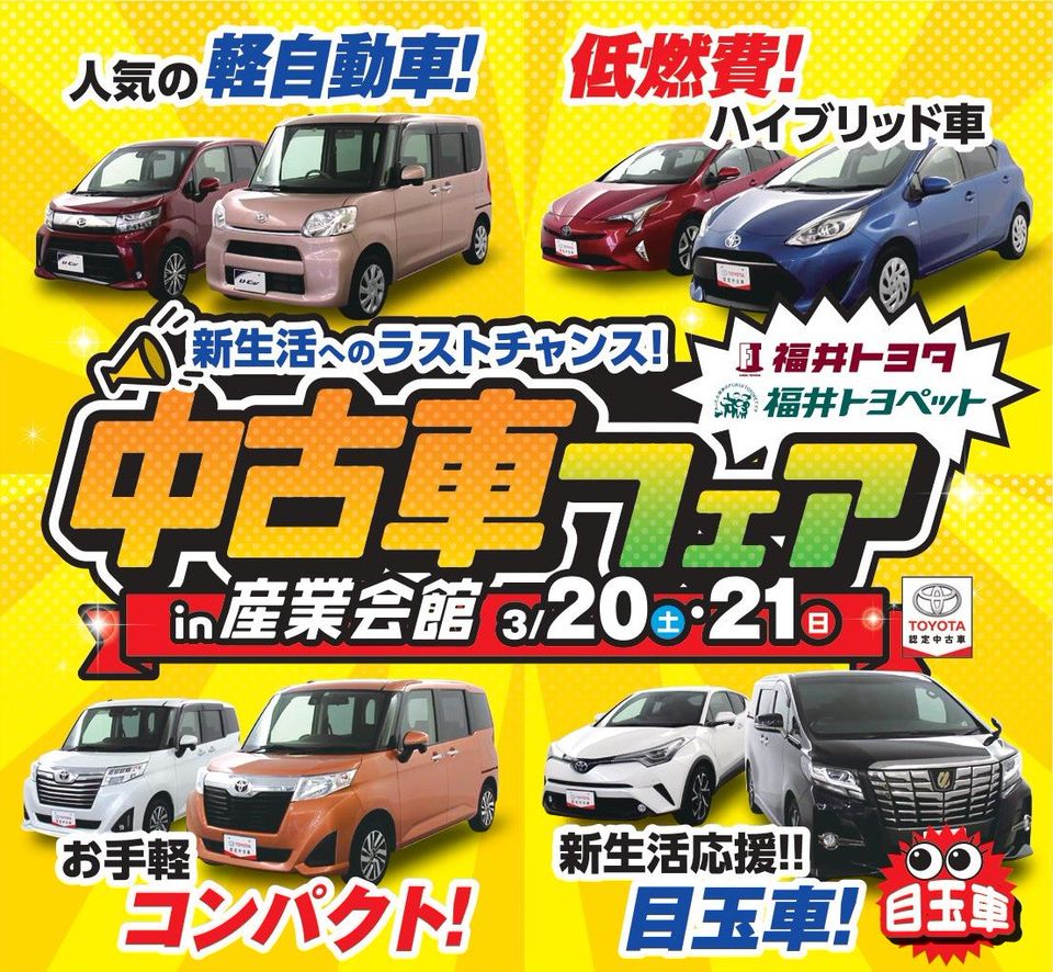 Recent Media 福井トヨタ自動車