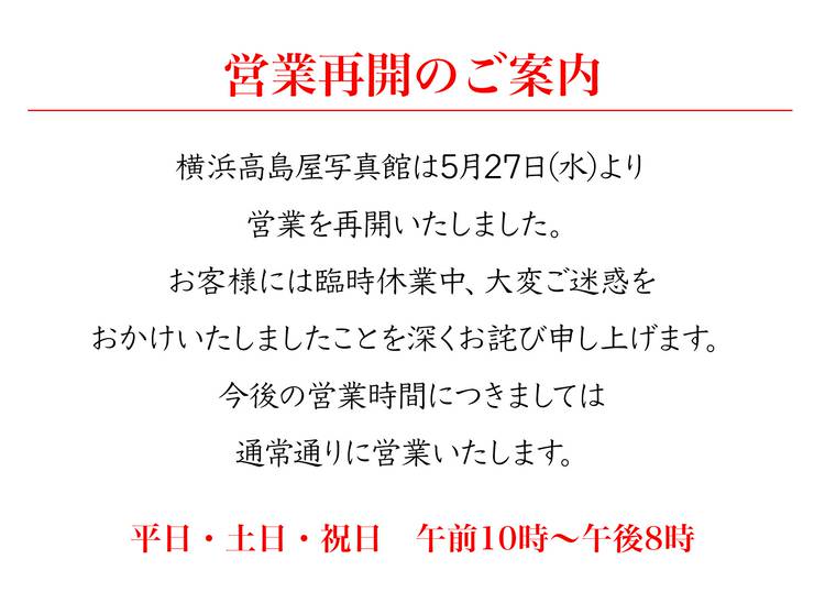 高島屋写真館横浜店  LINE Official Account