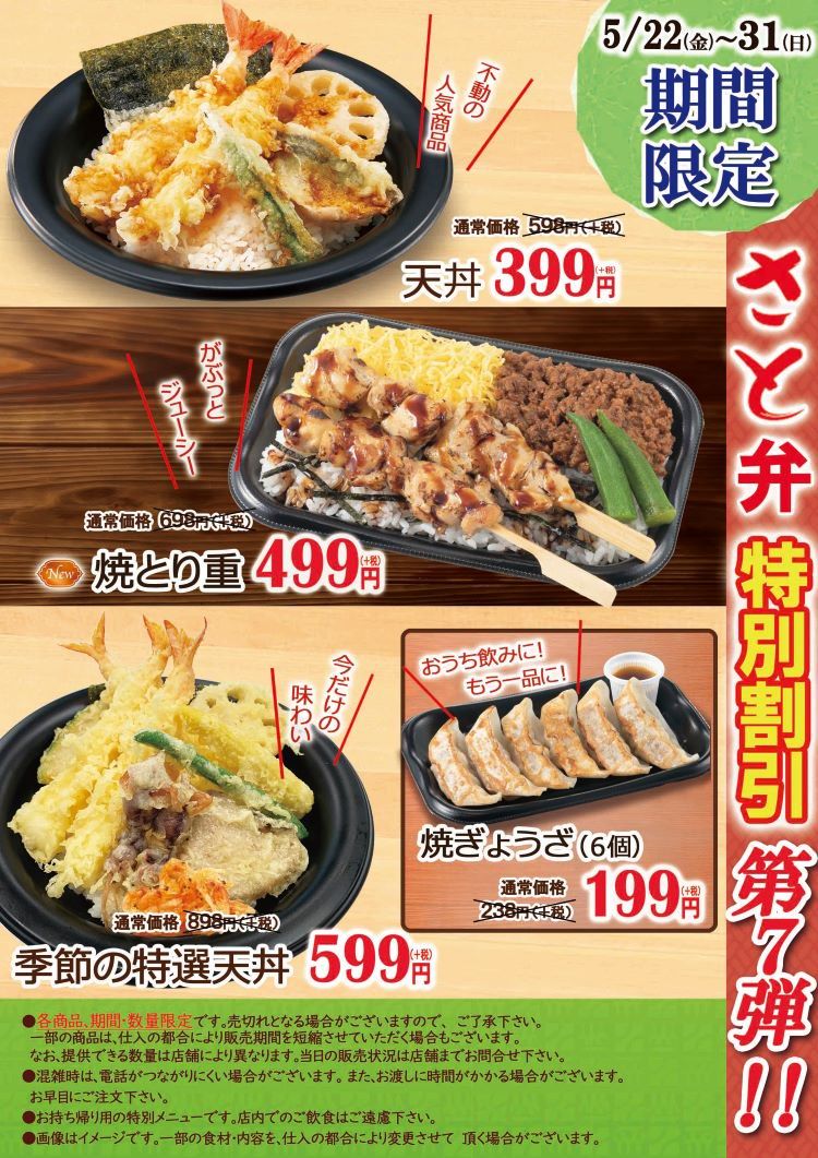 和食さと 守口店 Line Official Account