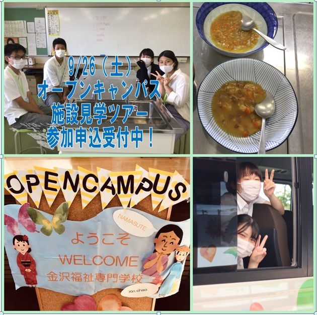 Recent Media 金沢福祉専門学校