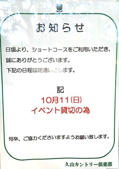 Recent Media 久山カントリー俱楽部