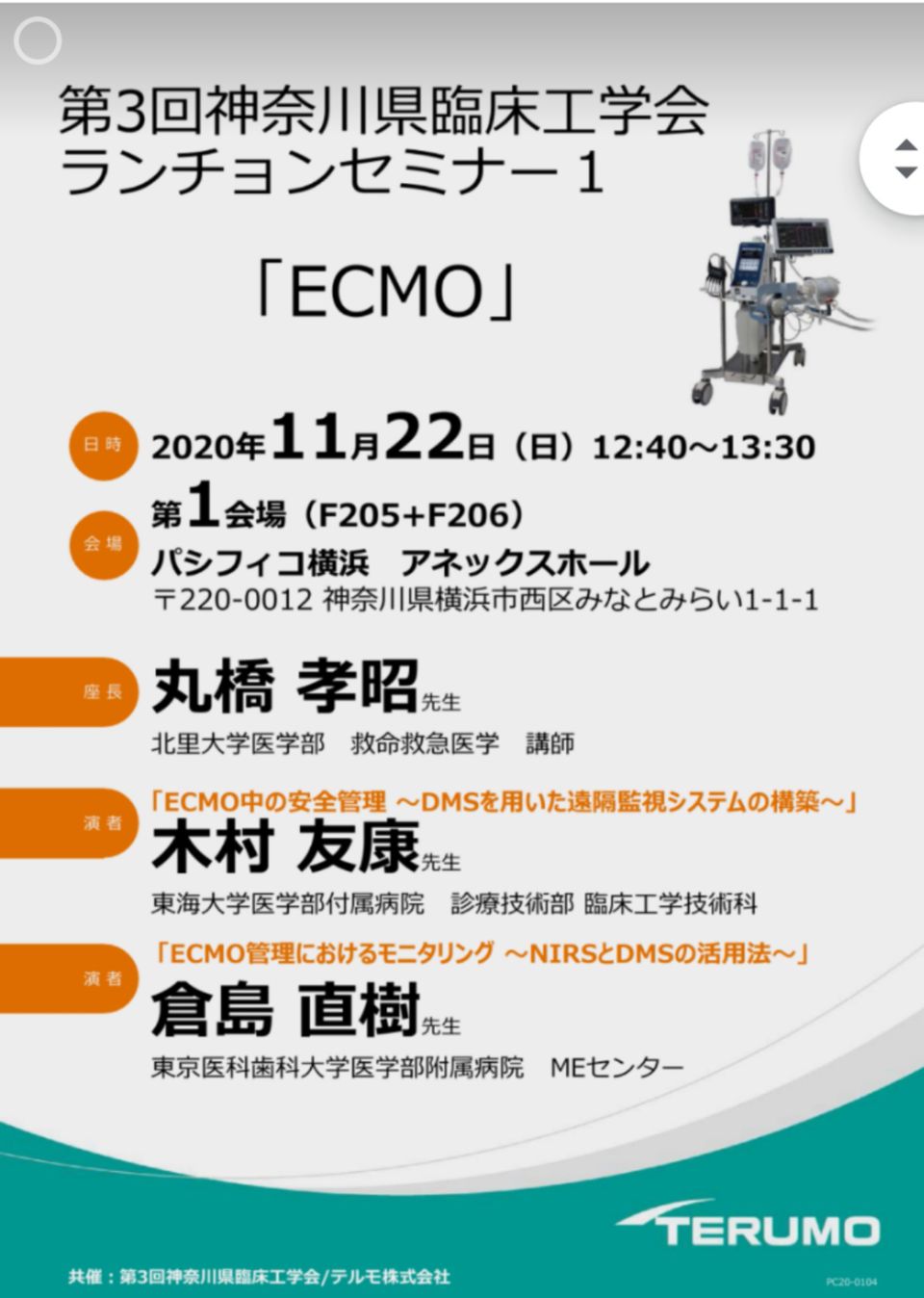 Recent Media 神奈川県臨床工学技士会