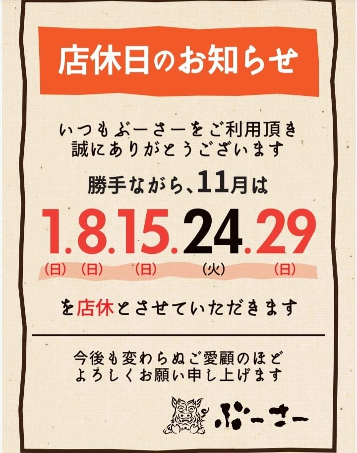 うちなー酒家ぶーさー Line Official Account